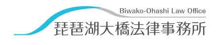 滋賀県大津市の法律事務所